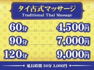 千葉 市川 本八幡 タイ古式マッサージ | サワディー